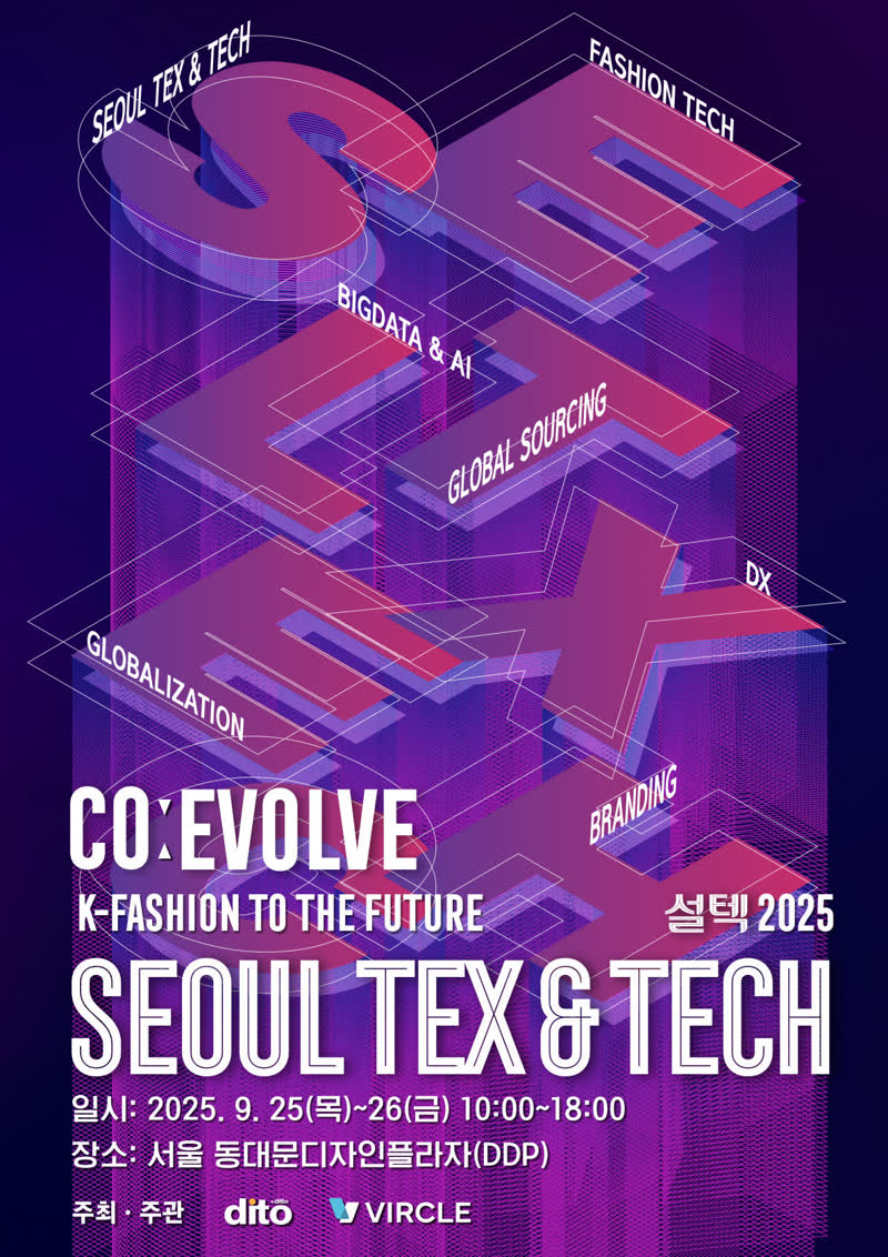 설텍 2025 CO:EVOLVE 포스터